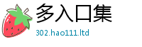 2025新资料免费大全被王中王493333WWW马头诗